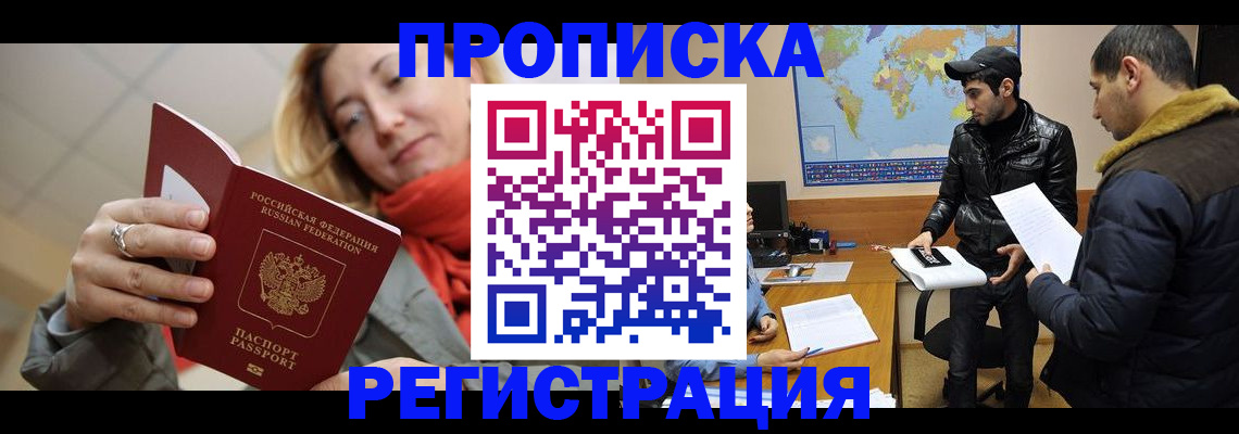 прописка от собственника в Азове