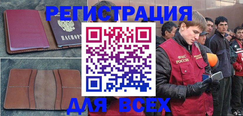 прописка в Азове