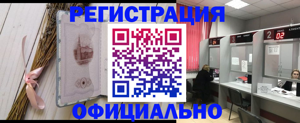 прописка регистрация в Азове