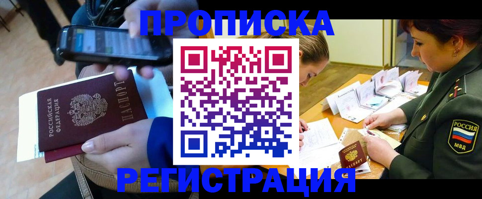 прописка для военкомата в Азове