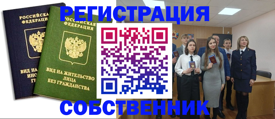 временная регистрация для школы в Азове