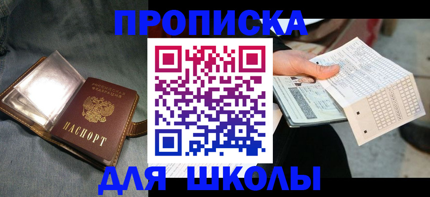 временная регистрация недорого в Азове