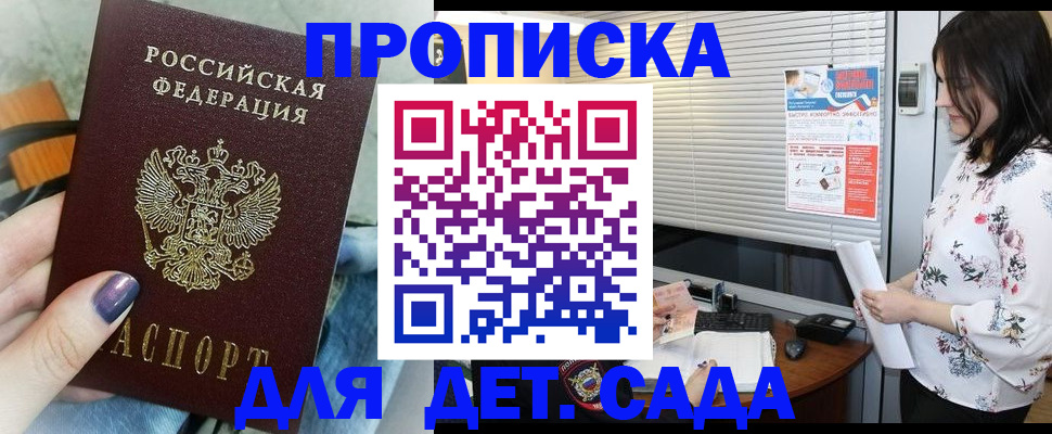 временная регистрация купить в Азове